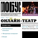 Онлайн-спектакли новосибирского театра “Глобус” (для детей старше 3-х лет)