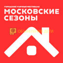 Онлайн-программа “Московские сезоны дома”